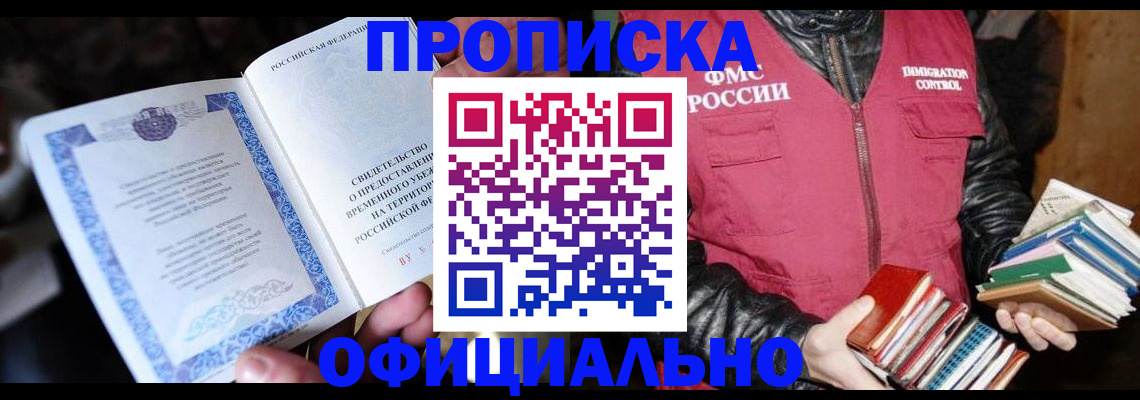 прописка штамп в Минеральных Водах