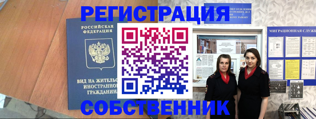 прописка 2025 в Минеральных Водах